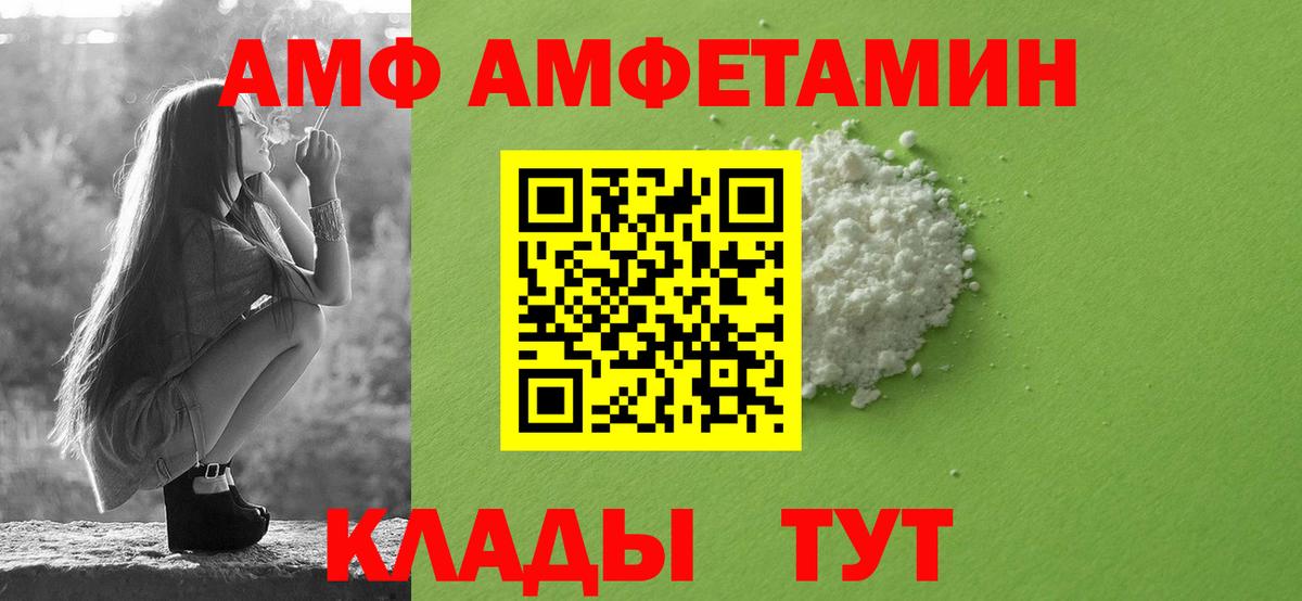 АМФ VHQ Октябрьский