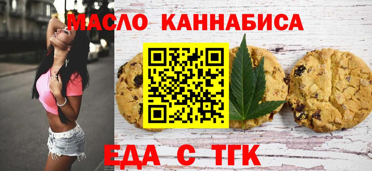 Еда ТГК конопля Октябрьский