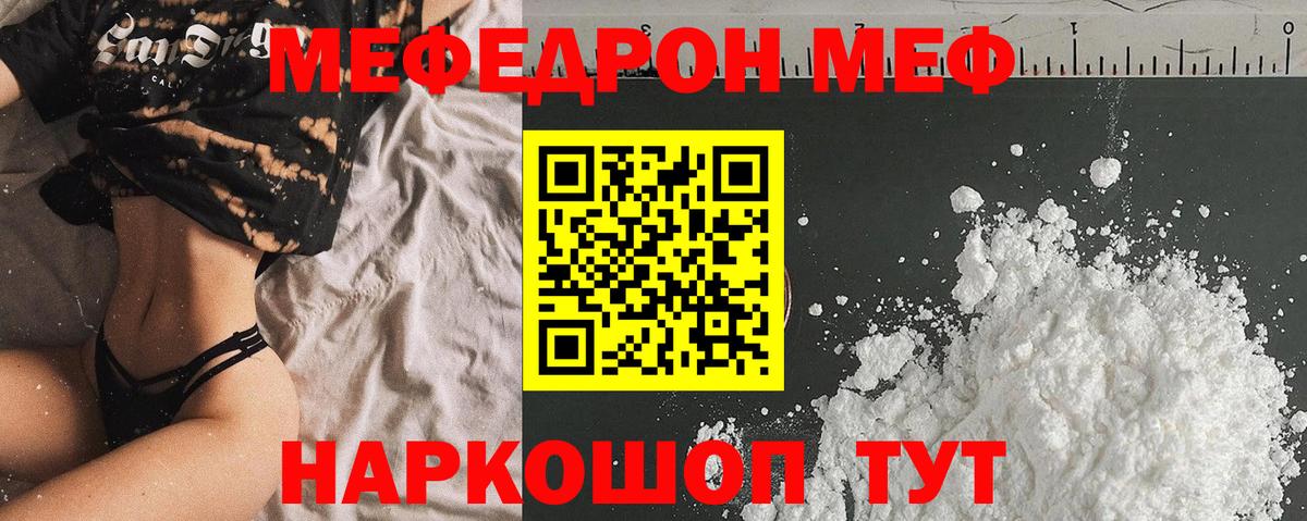 МЕФ мука  Вход с VPN  МЯУ-МЯУ  МЯУ-МЯУ VHQ  Октябрьский  Меф 